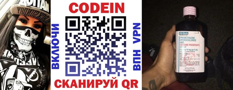 Codein напиток Lean (лин)  Тейково 
